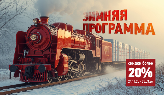 Зимняя программа от WhiteHills