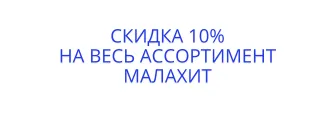 Акция на декоративный камень и плитка под кирпич Малахит